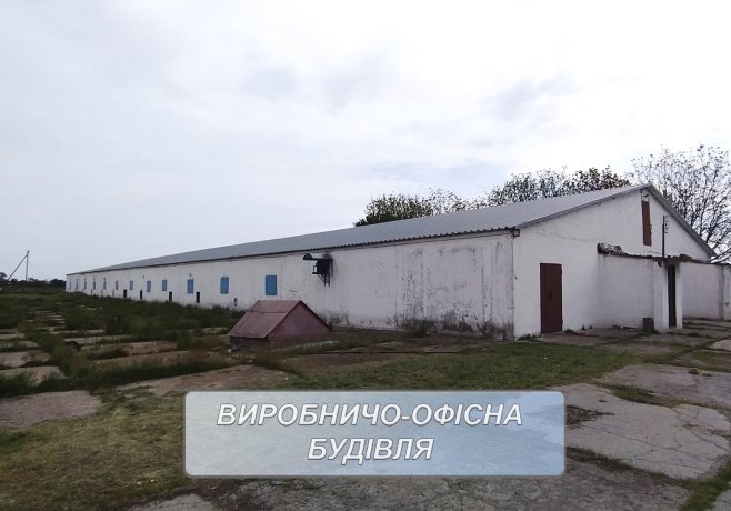 Продаж Виробничо-складський комплекс (грибна ферма). Лобойківка.